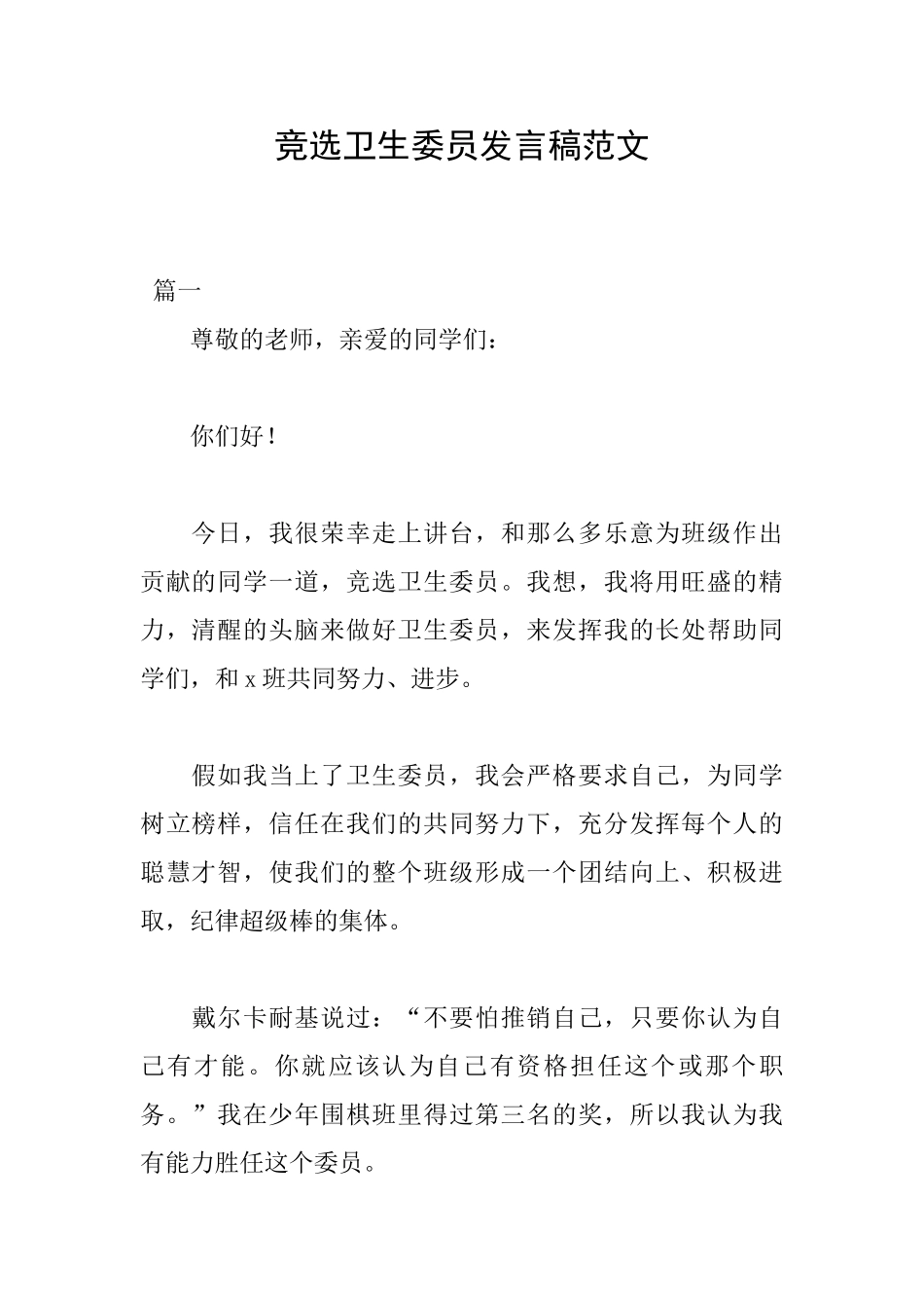 竞选卫生委员发言稿范文_第1页