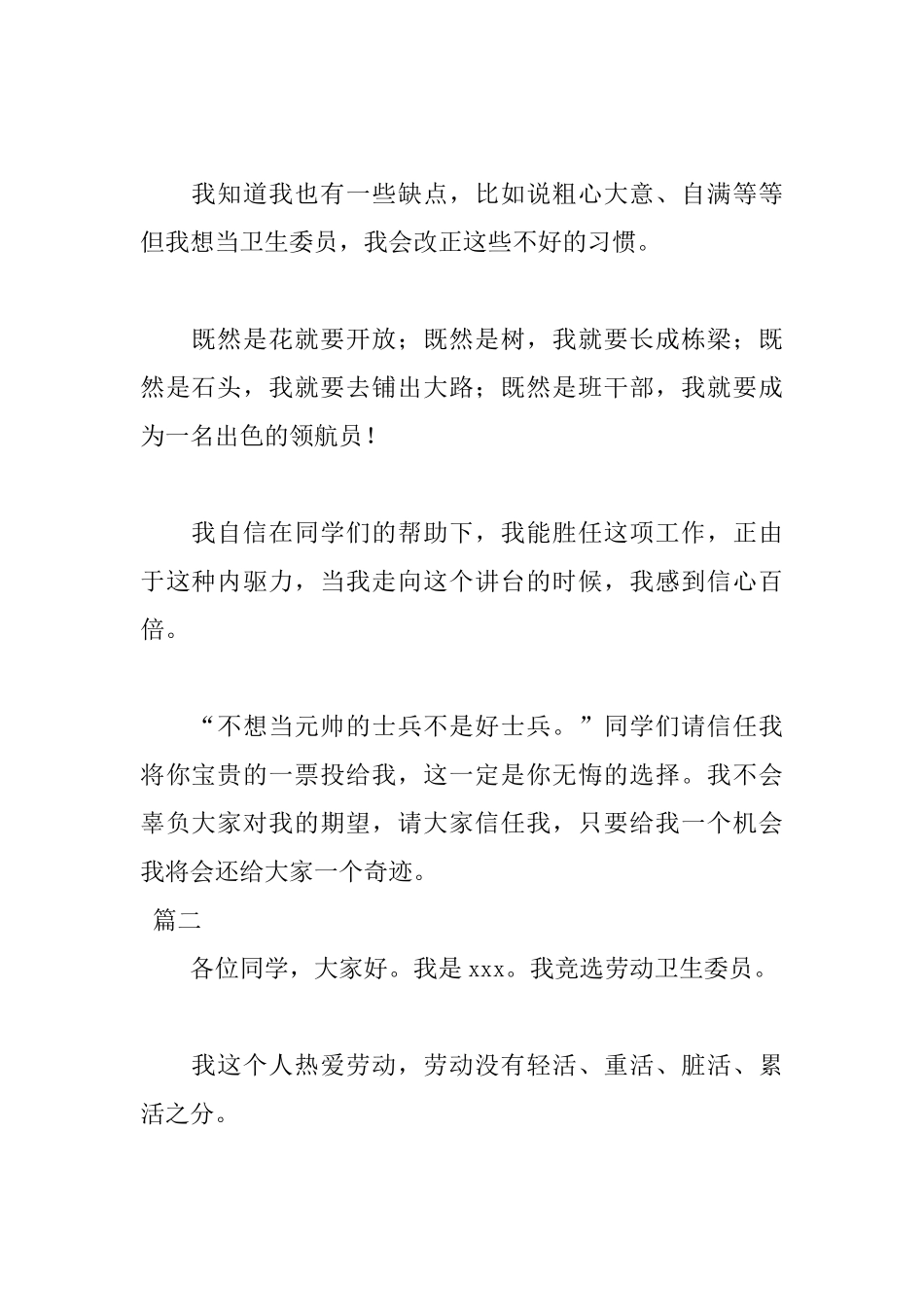 竞选卫生委员发言稿范文_第2页