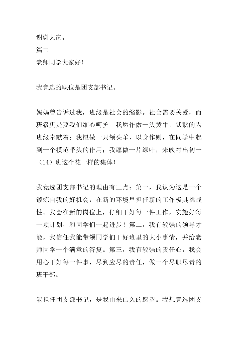 竞选团支书发言稿结尾范文_第3页