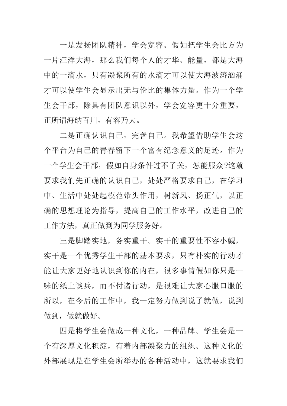 竞选大学学生会自我鉴定_第2页