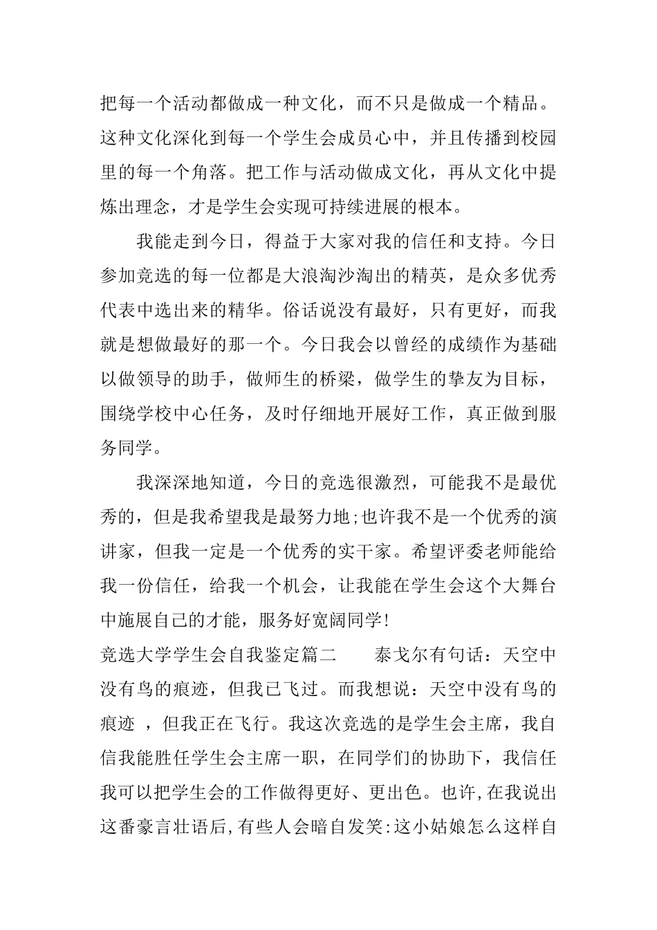 竞选大学学生会自我鉴定_第3页