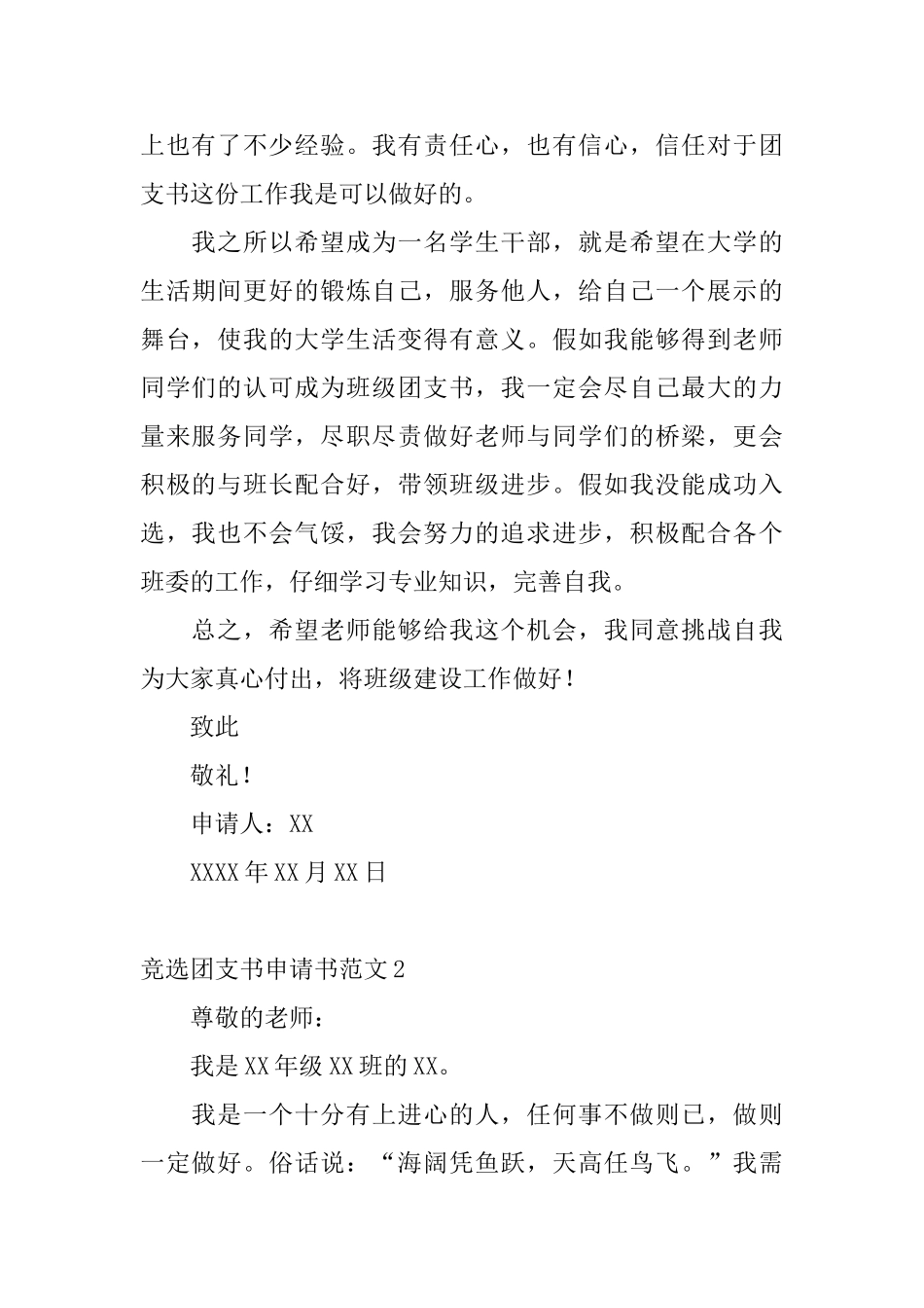 竞选团支书申请书范文_第2页