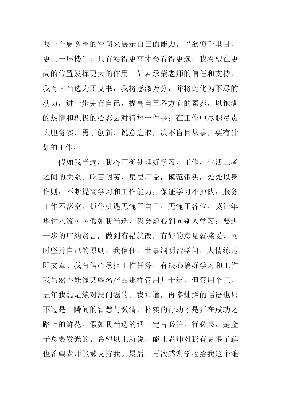 竞选团支书申请书范文_第3页