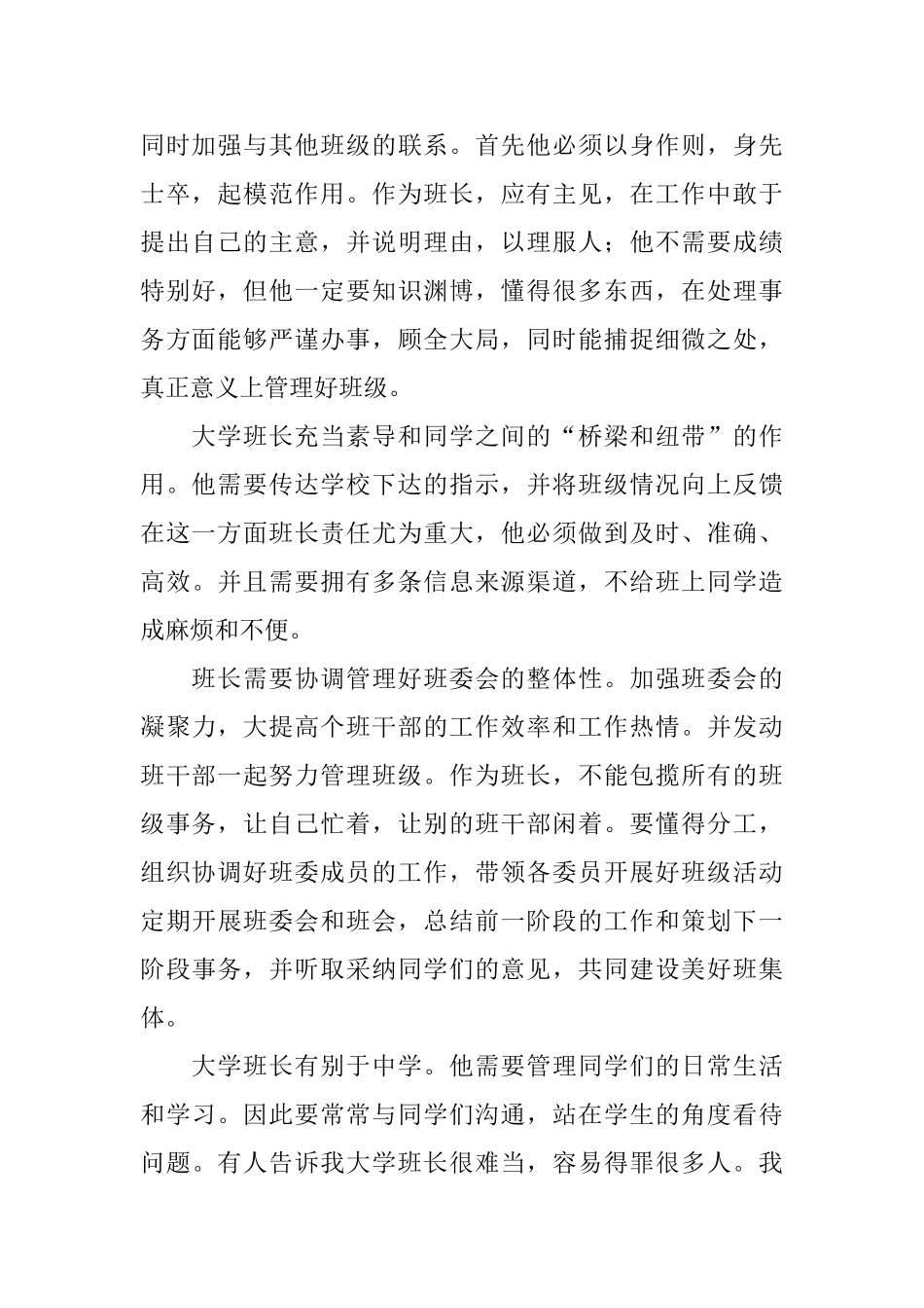 竞选大学班长演讲稿_第2页