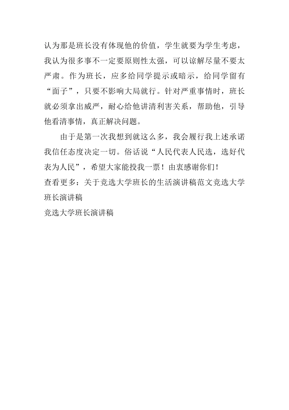 竞选大学班长演讲稿_第3页