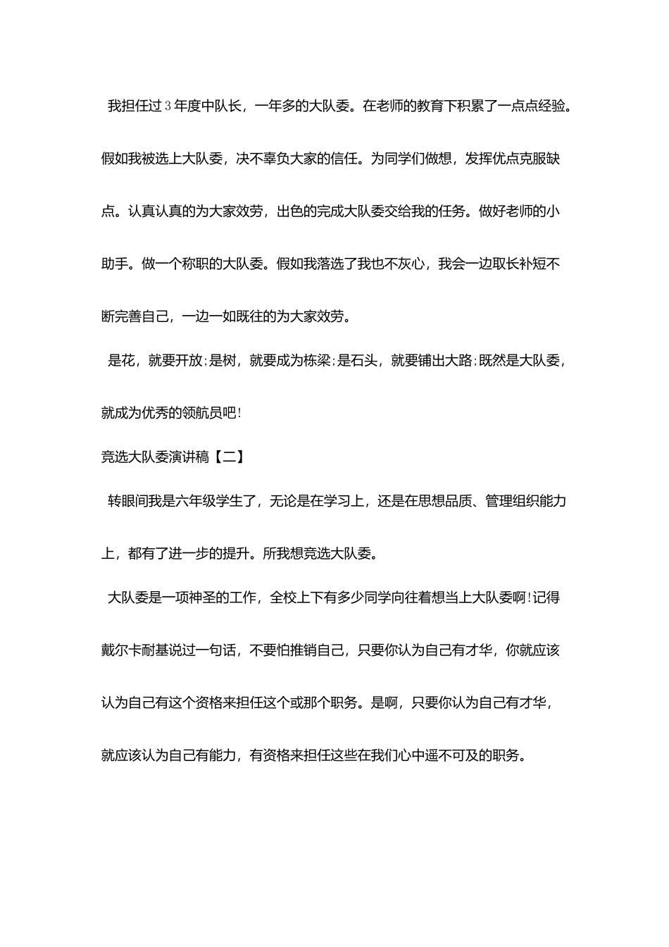 竞选大队委演讲稿_第2页