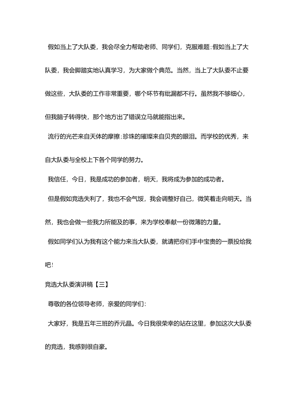 竞选大队委演讲稿_第3页