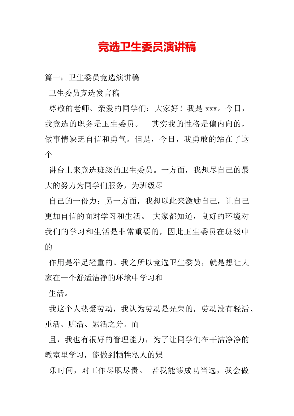 竞选卫生委员演讲稿_第2页