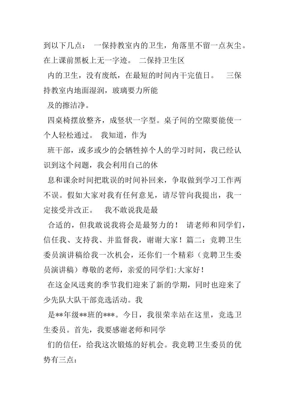 竞选卫生委员演讲稿_第3页