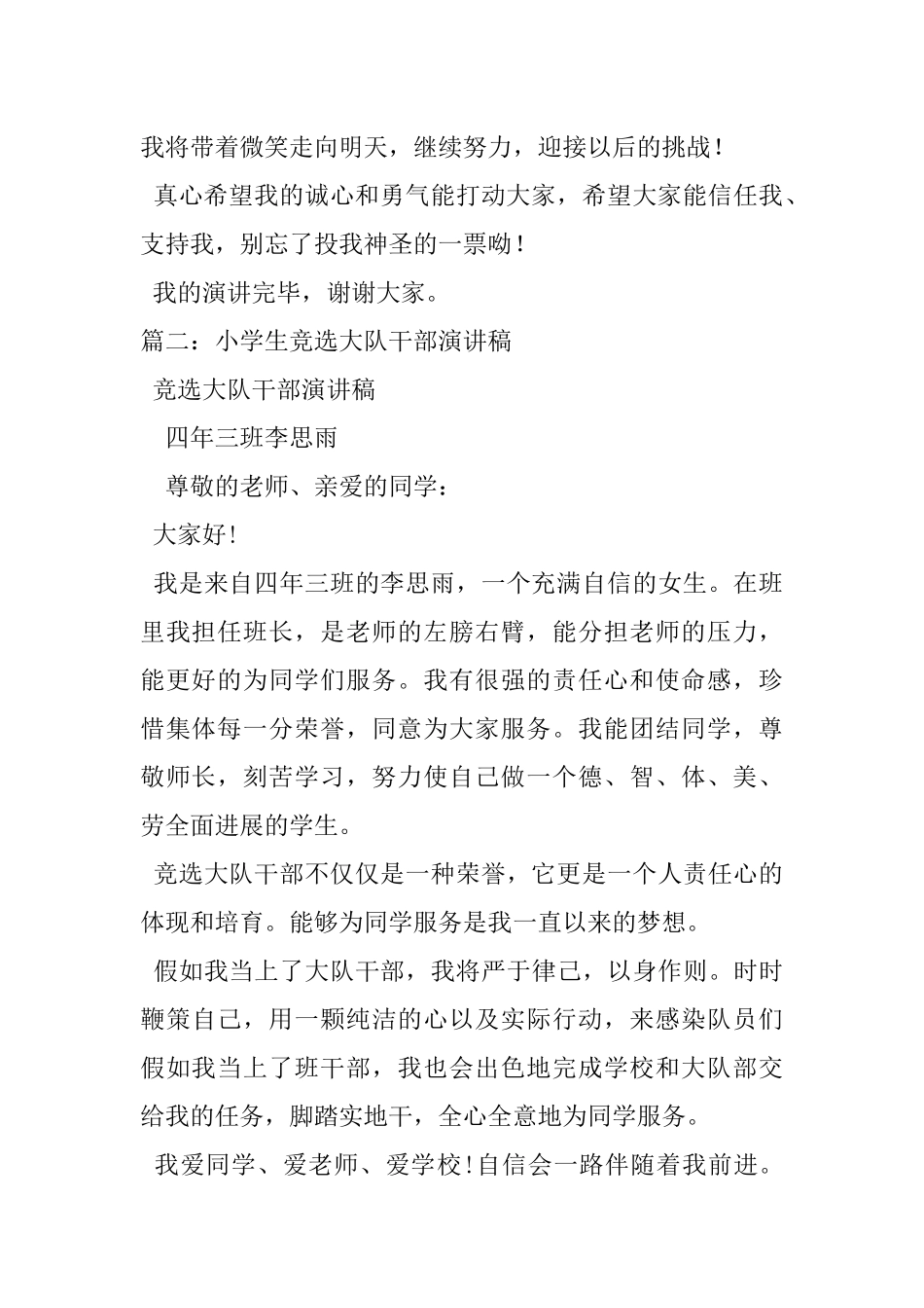 竞选大队委员演讲稿_第3页
