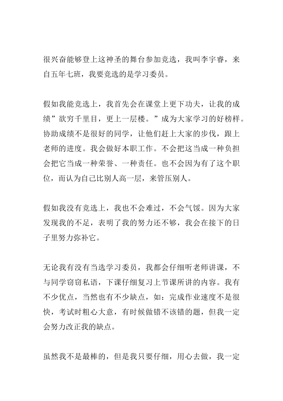 竞选大队委演讲稿范文_第3页