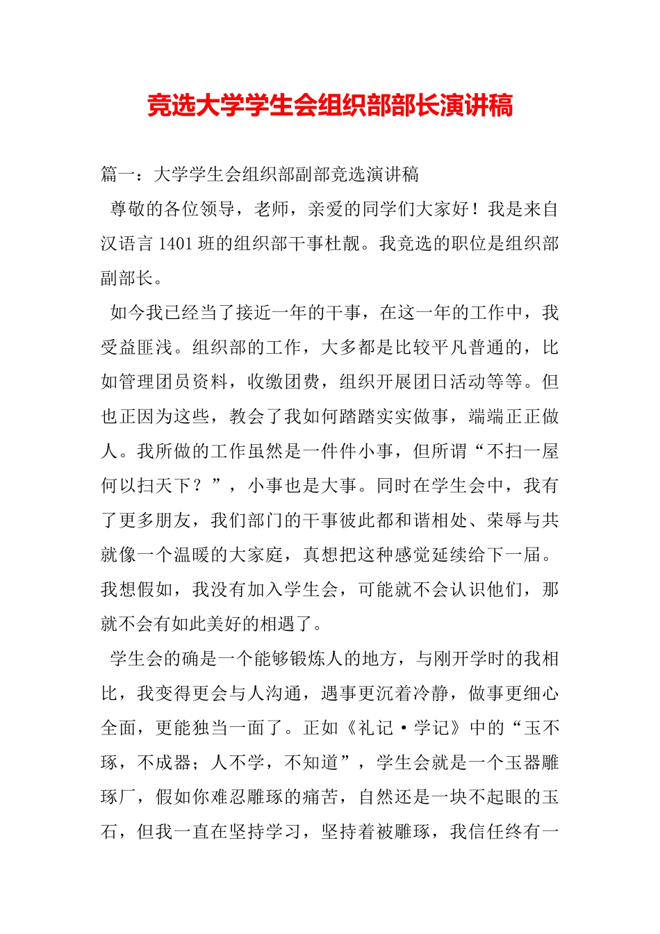 竞选大学学生会组织部部长演讲稿_第2页