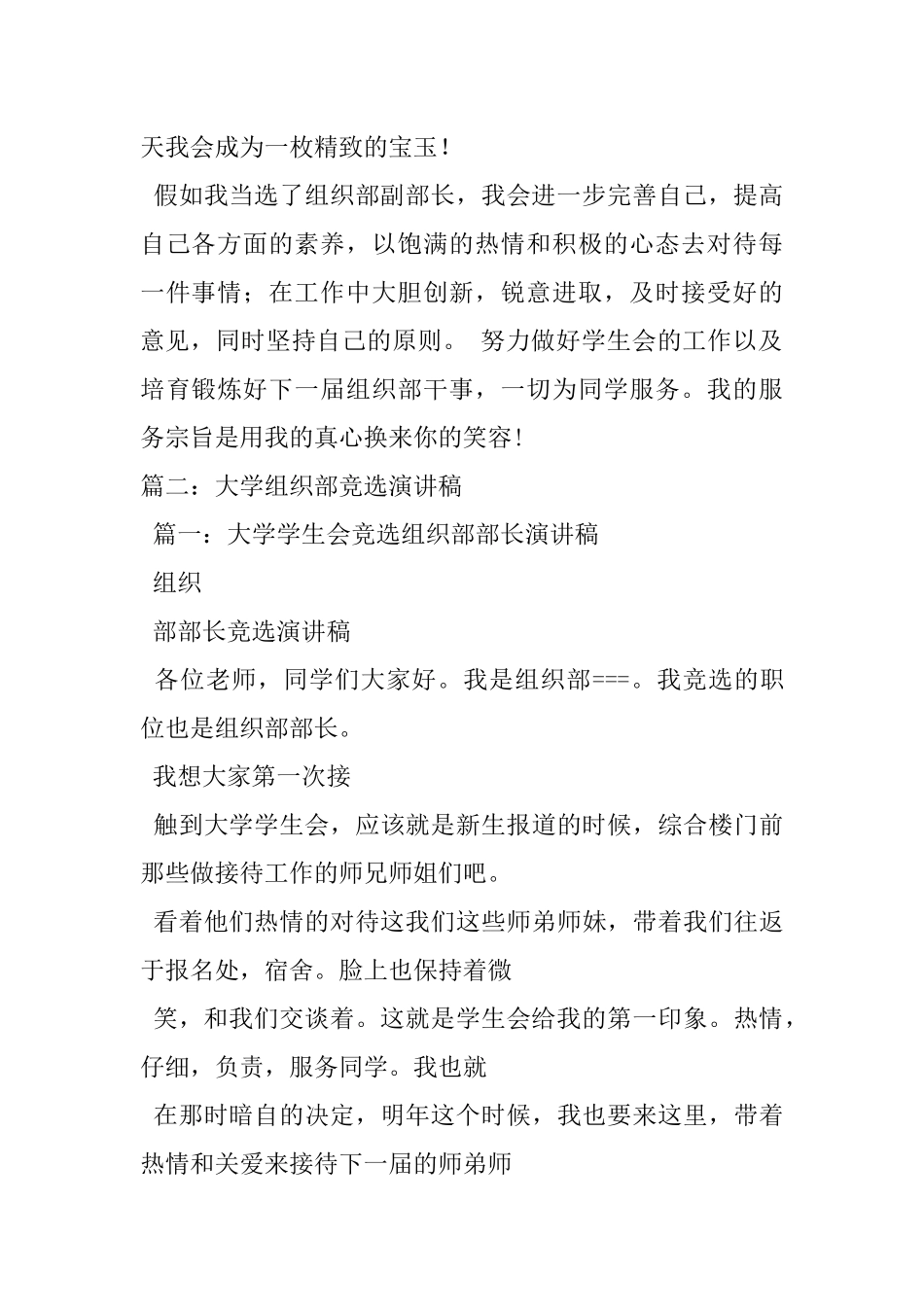 竞选大学学生会组织部部长演讲稿_第3页