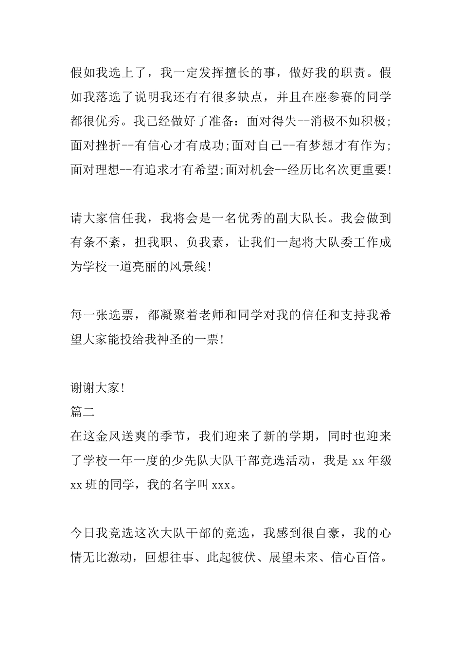 竞选大队委演讲稿讲话稿三篇_第2页