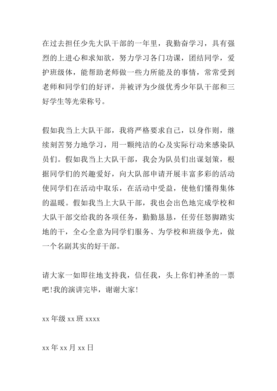 竞选大队委演讲稿讲话稿三篇_第3页