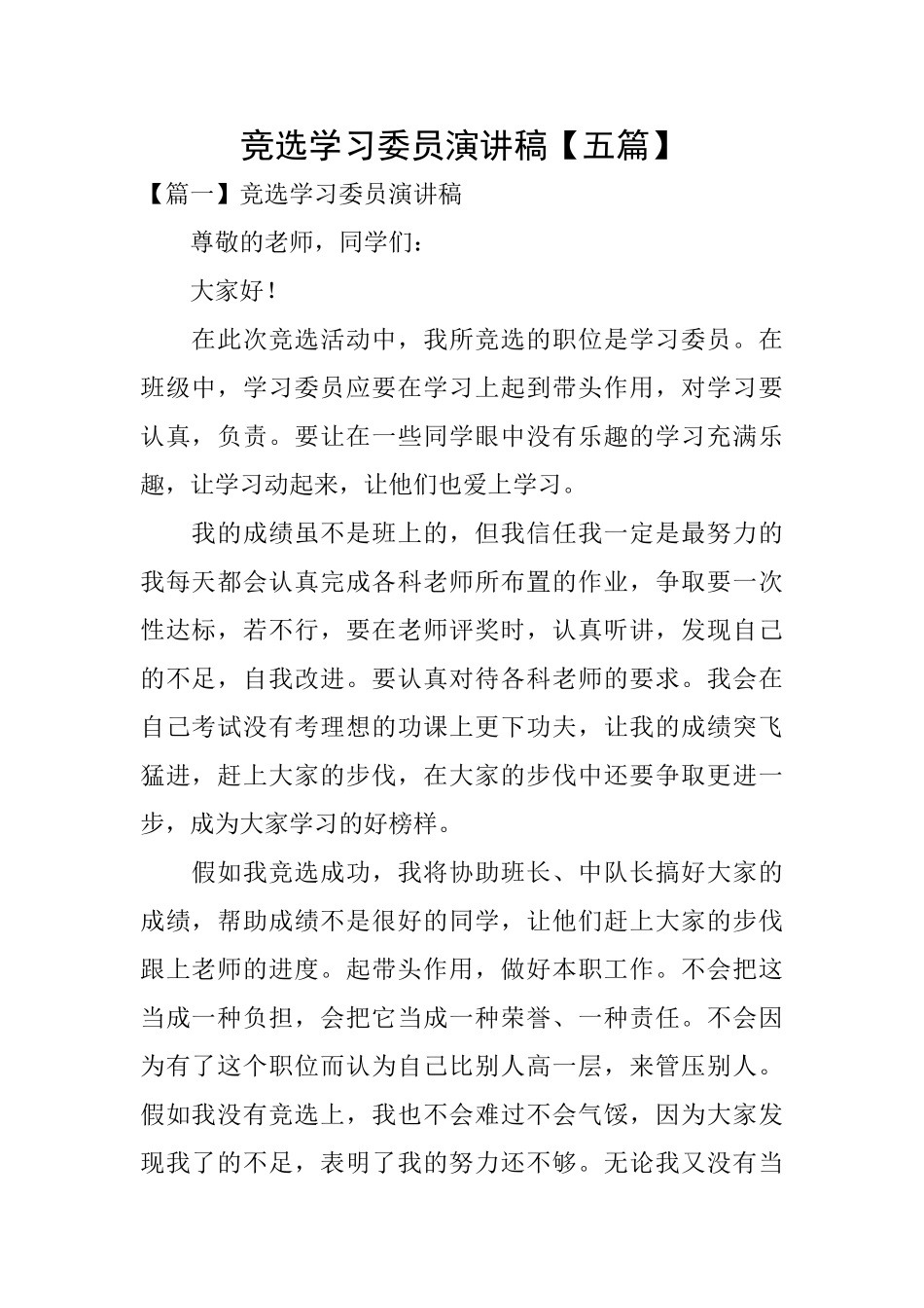 竞选学习委员演讲稿_第1页
