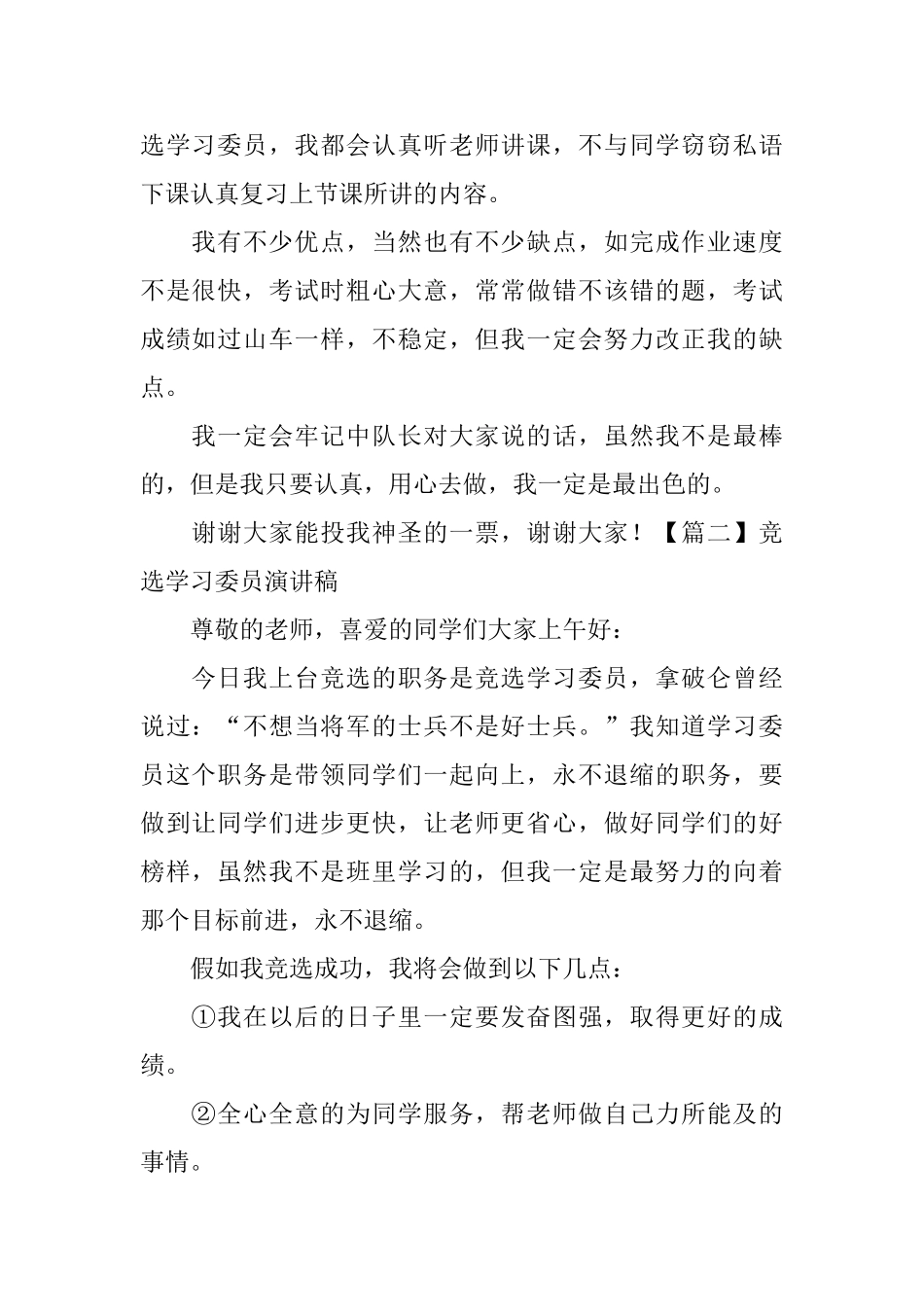 竞选学习委员演讲稿_第2页