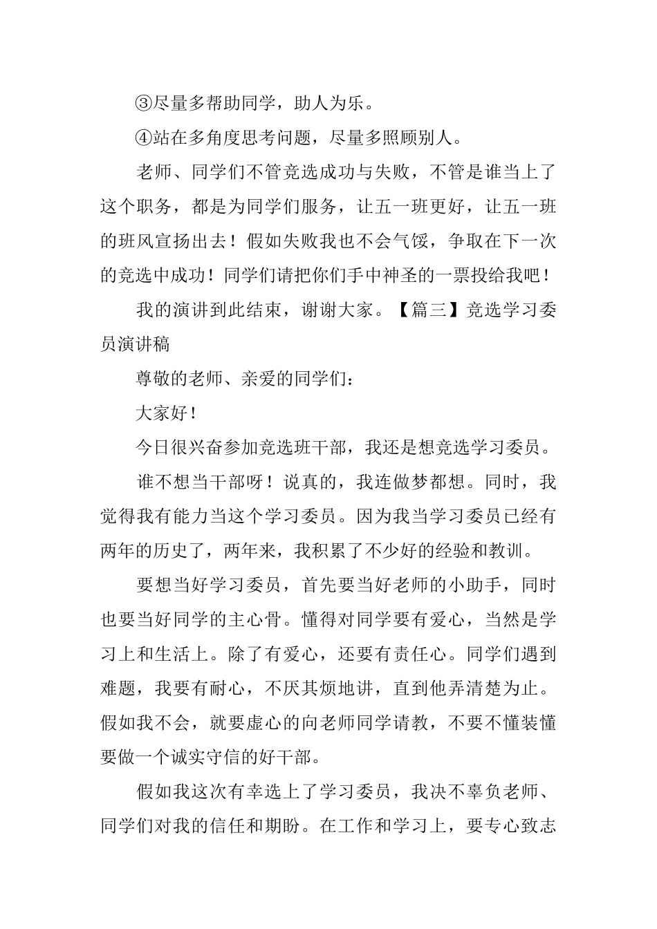 竞选学习委员演讲稿_第3页