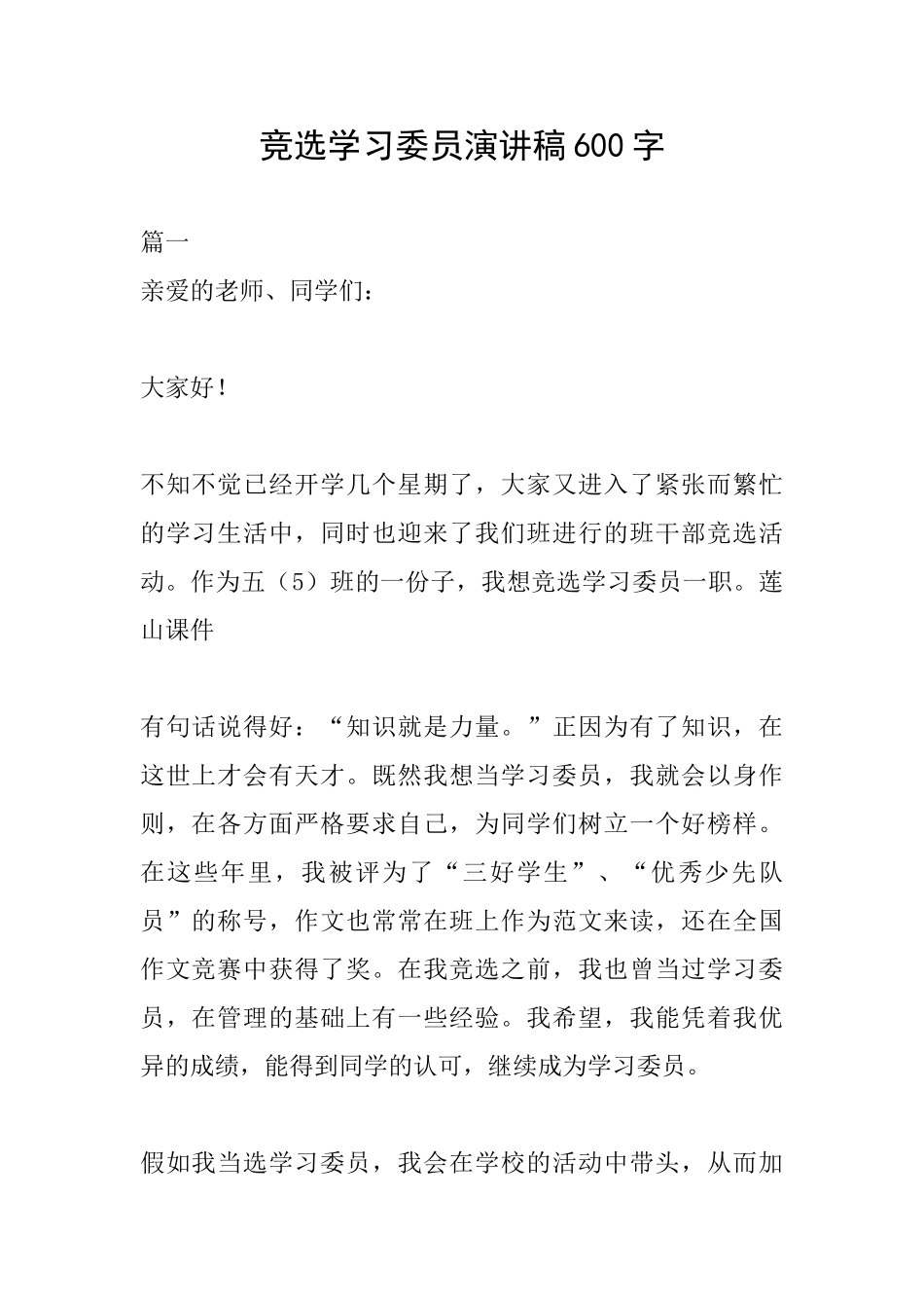 竞选学习委员演讲稿600字_第1页
