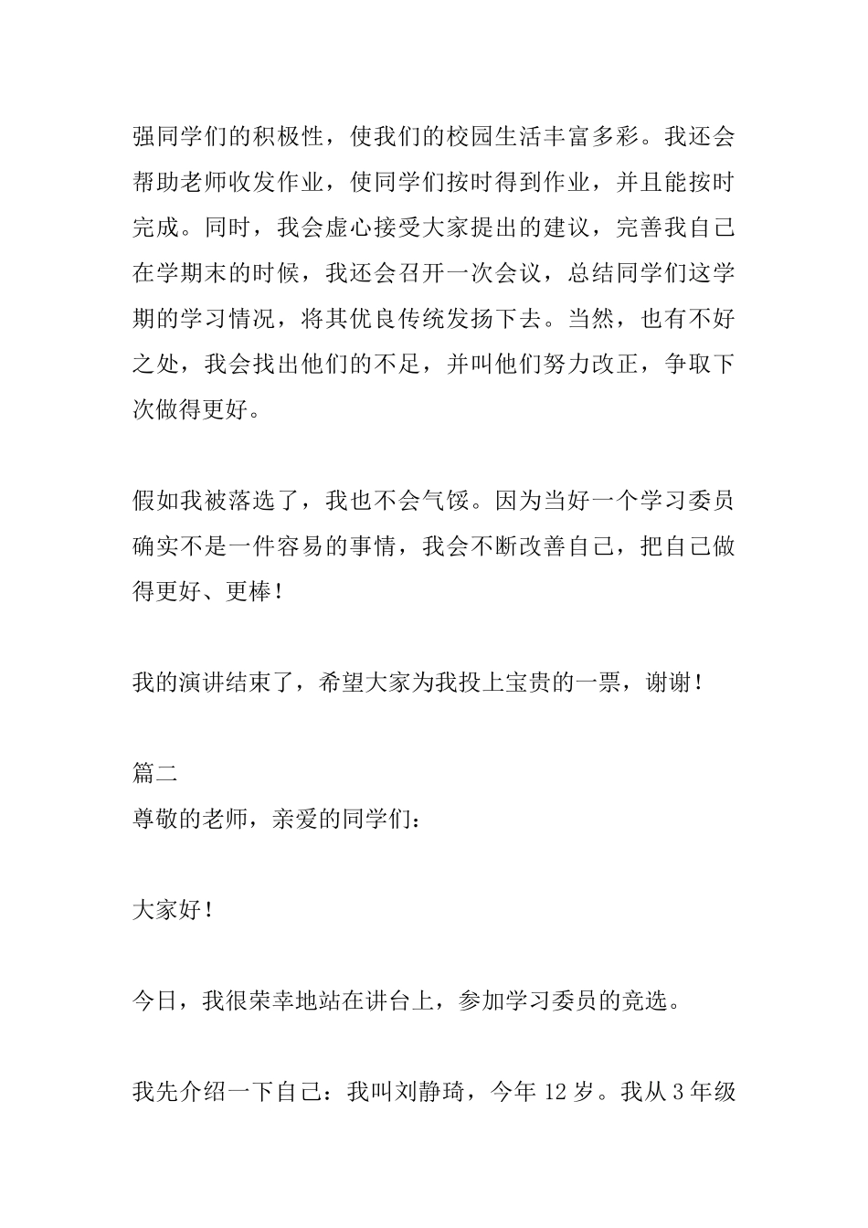 竞选学习委员演讲稿600字_第2页