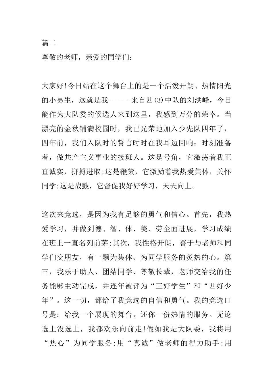 竞选大队长演讲稿格式范文三篇_第2页