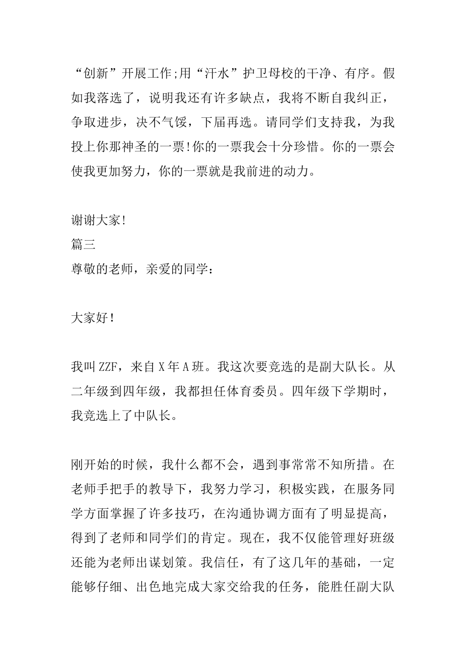 竞选大队长演讲稿格式范文三篇_第3页
