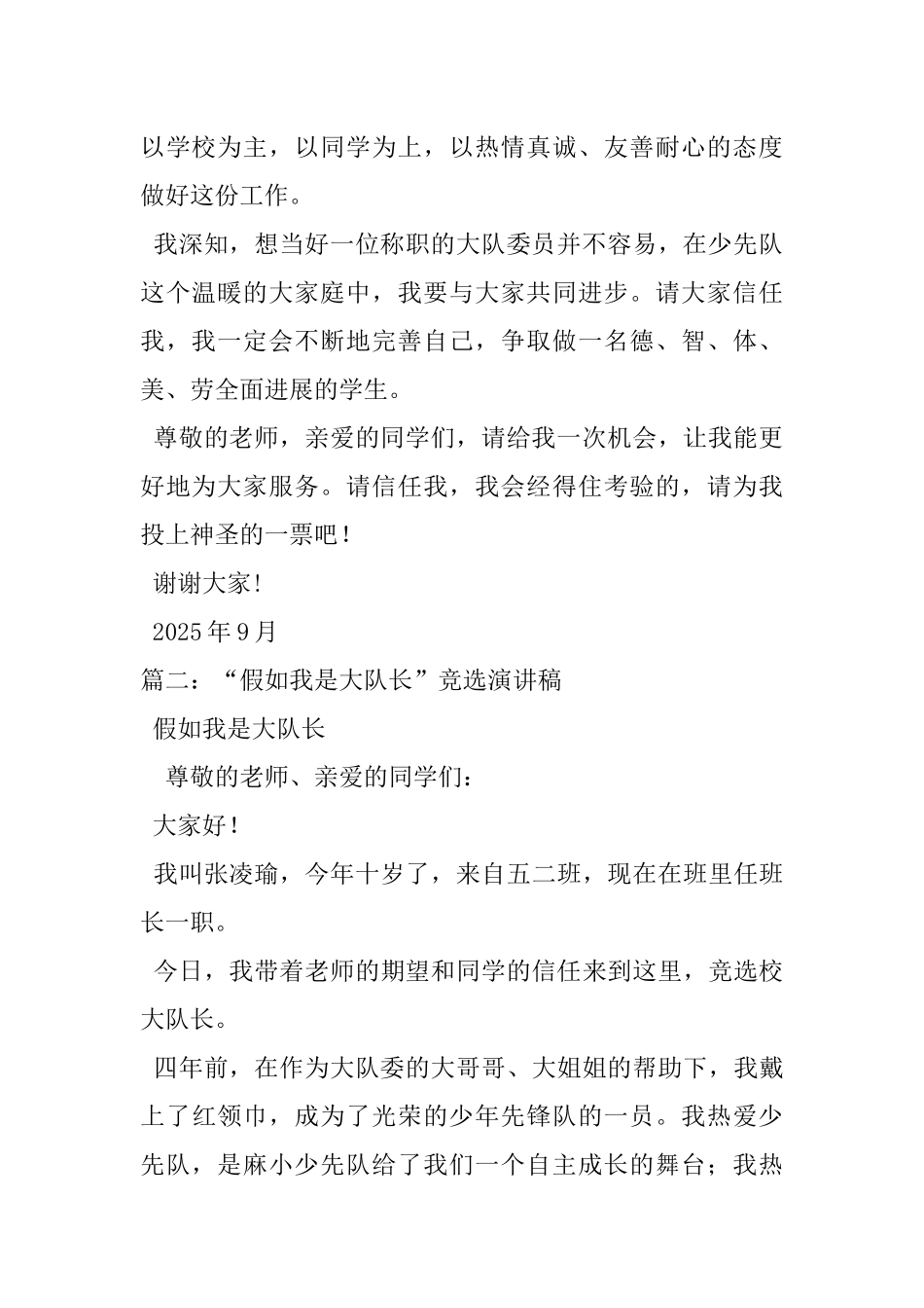 竞选大队长演讲稿_第3页