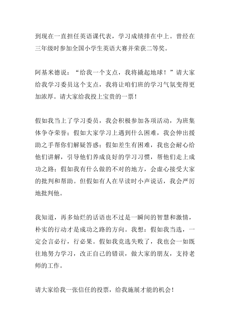 竞选学习委员演讲稿优秀范文_第3页