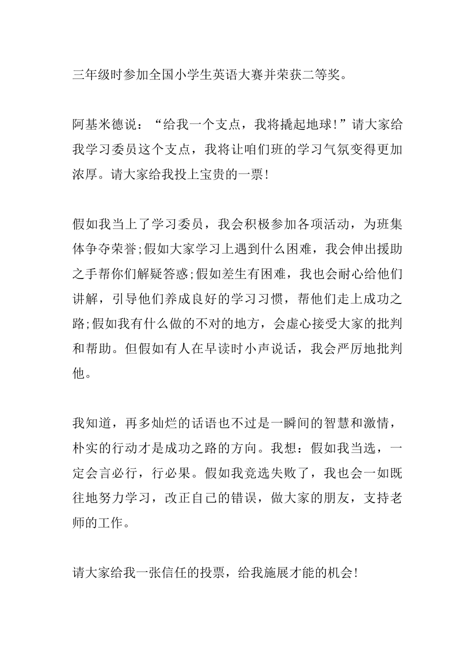 竞选学习委员演讲稿范文大全_第3页