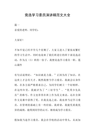 竞选学习委员演讲稿范文大全