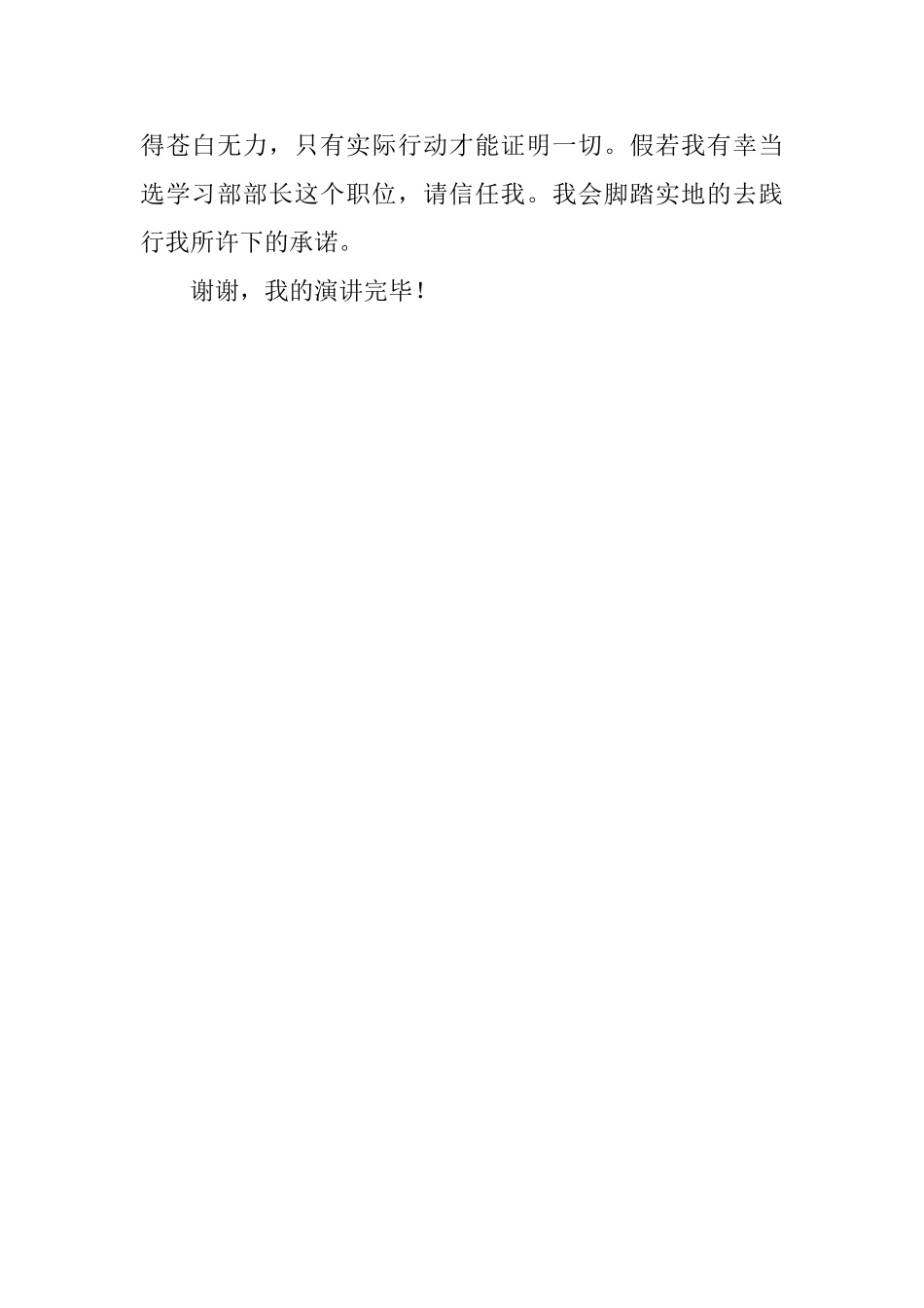 竞选学习部部长的个人自我介绍_第2页