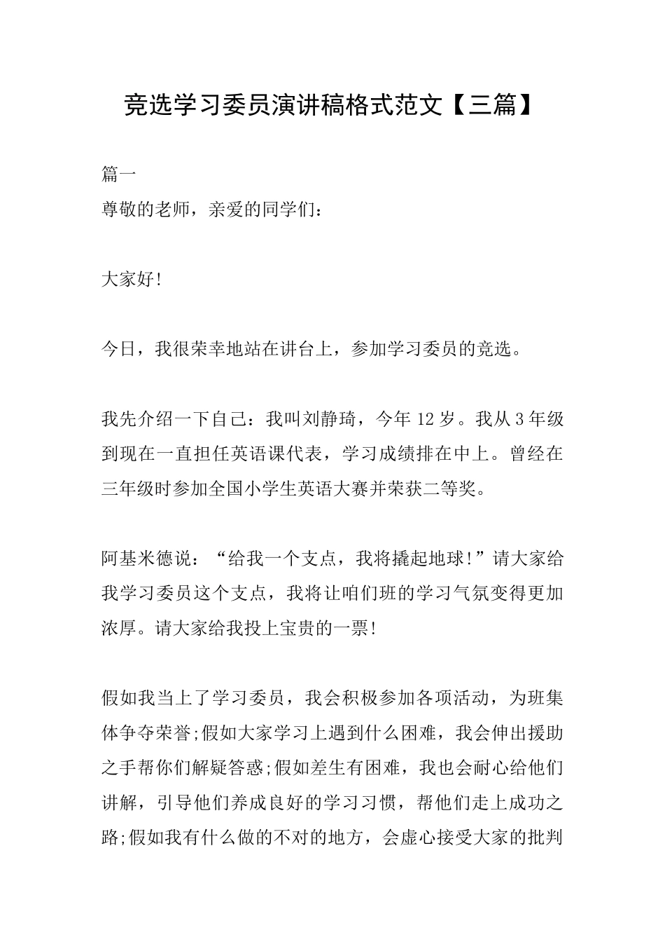 竞选学习委员演讲稿格式范文_第1页