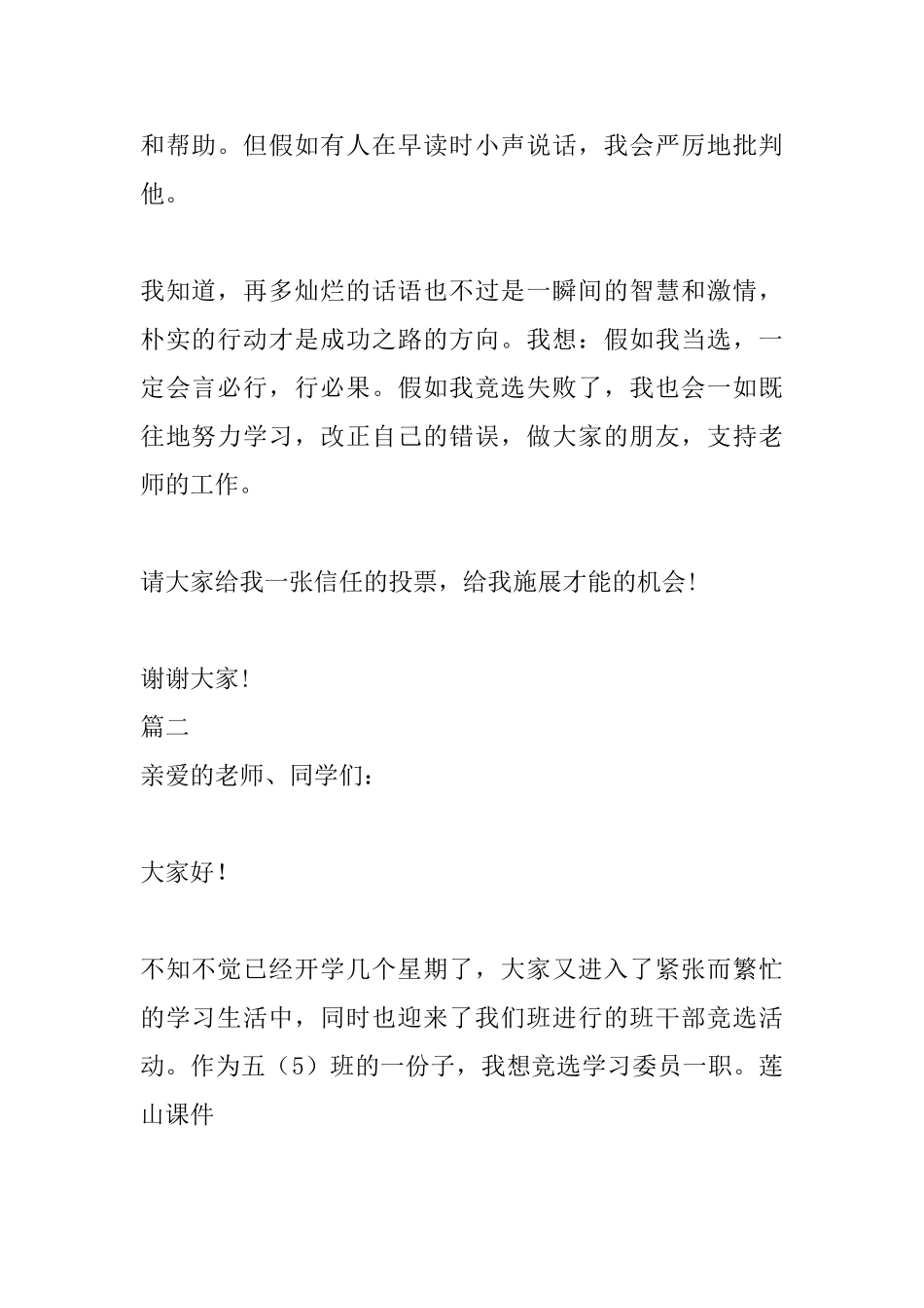竞选学习委员演讲稿格式范文_第2页
