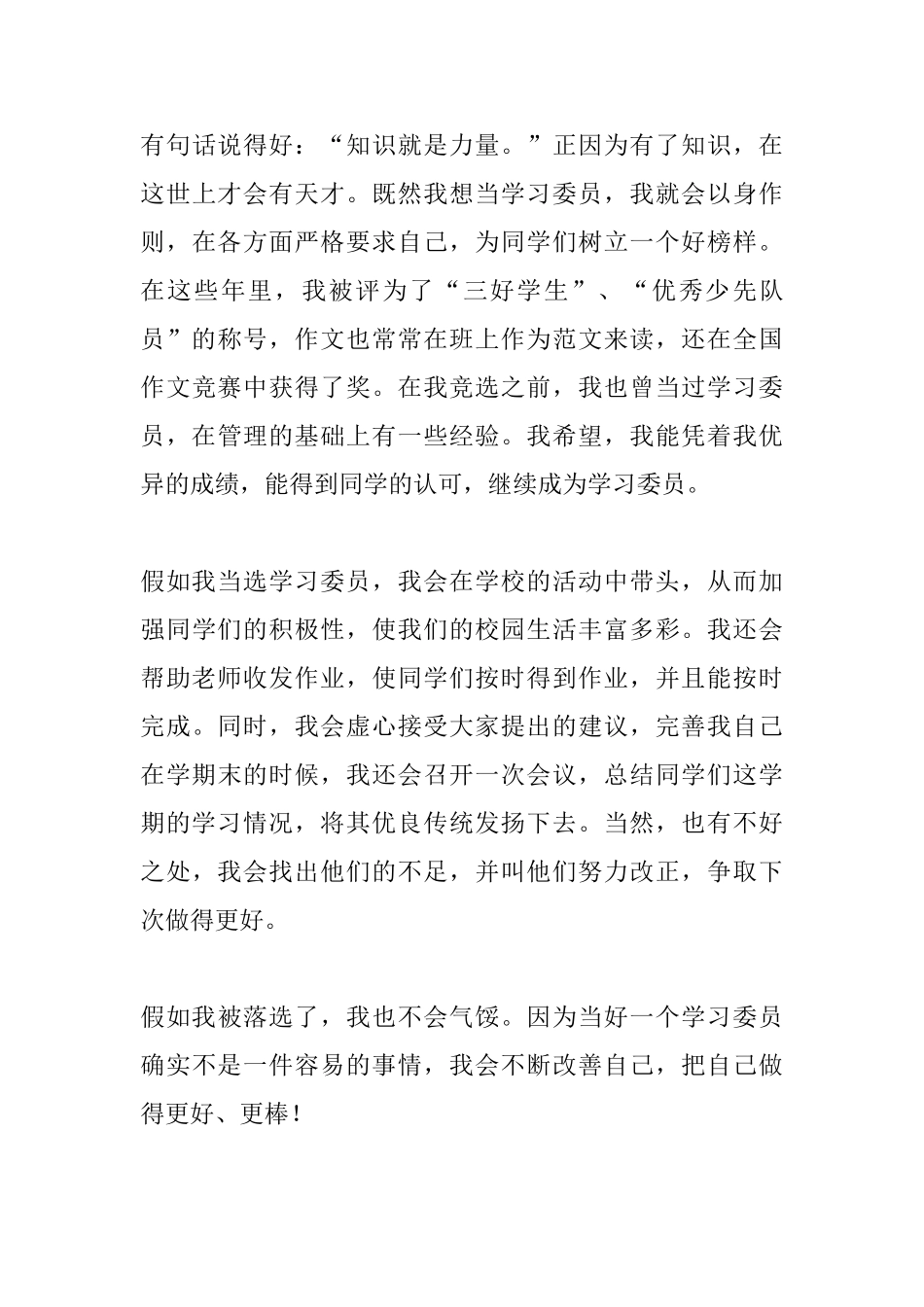 竞选学习委员演讲稿格式范文_第3页