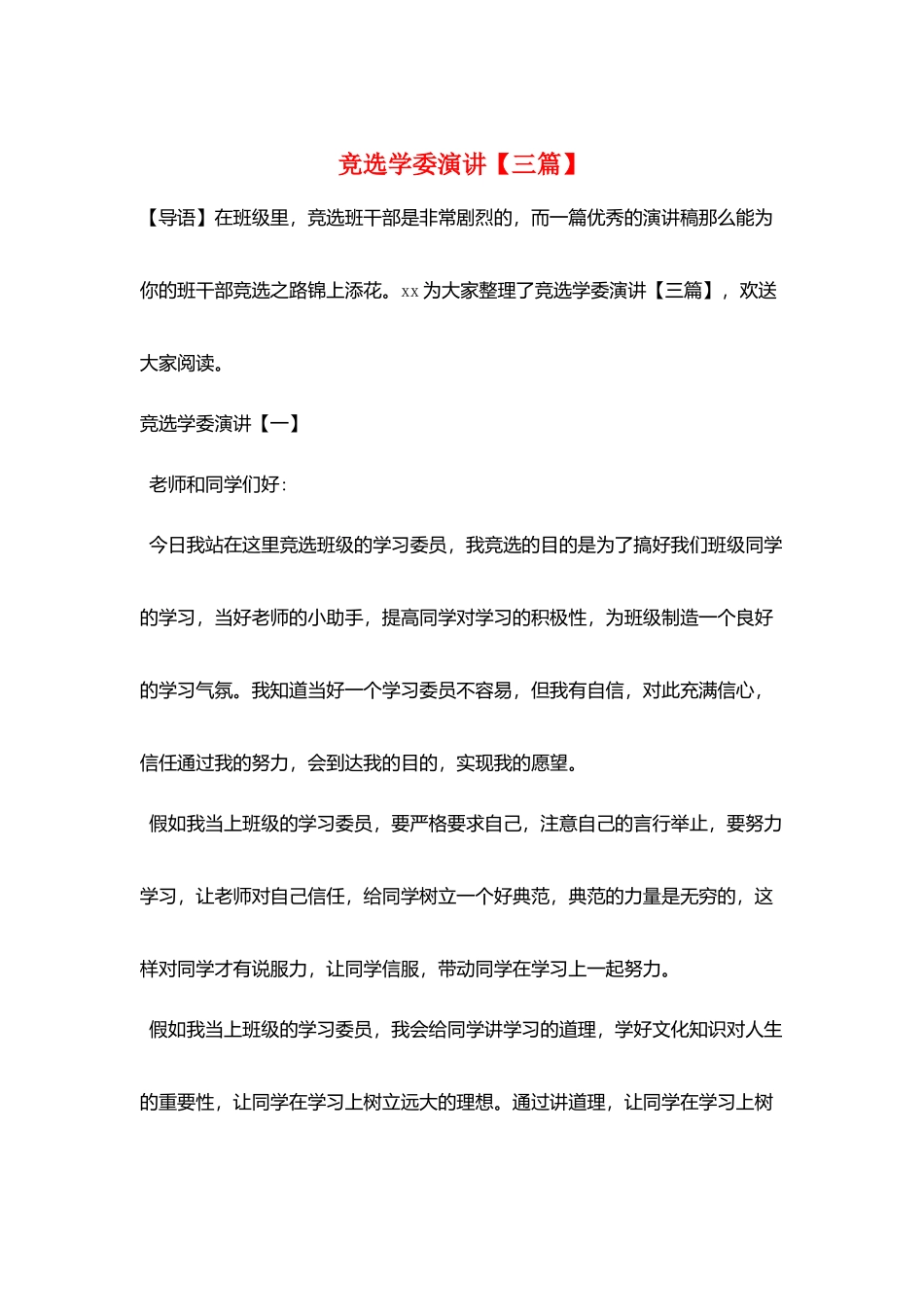 竞选学委演讲_第1页