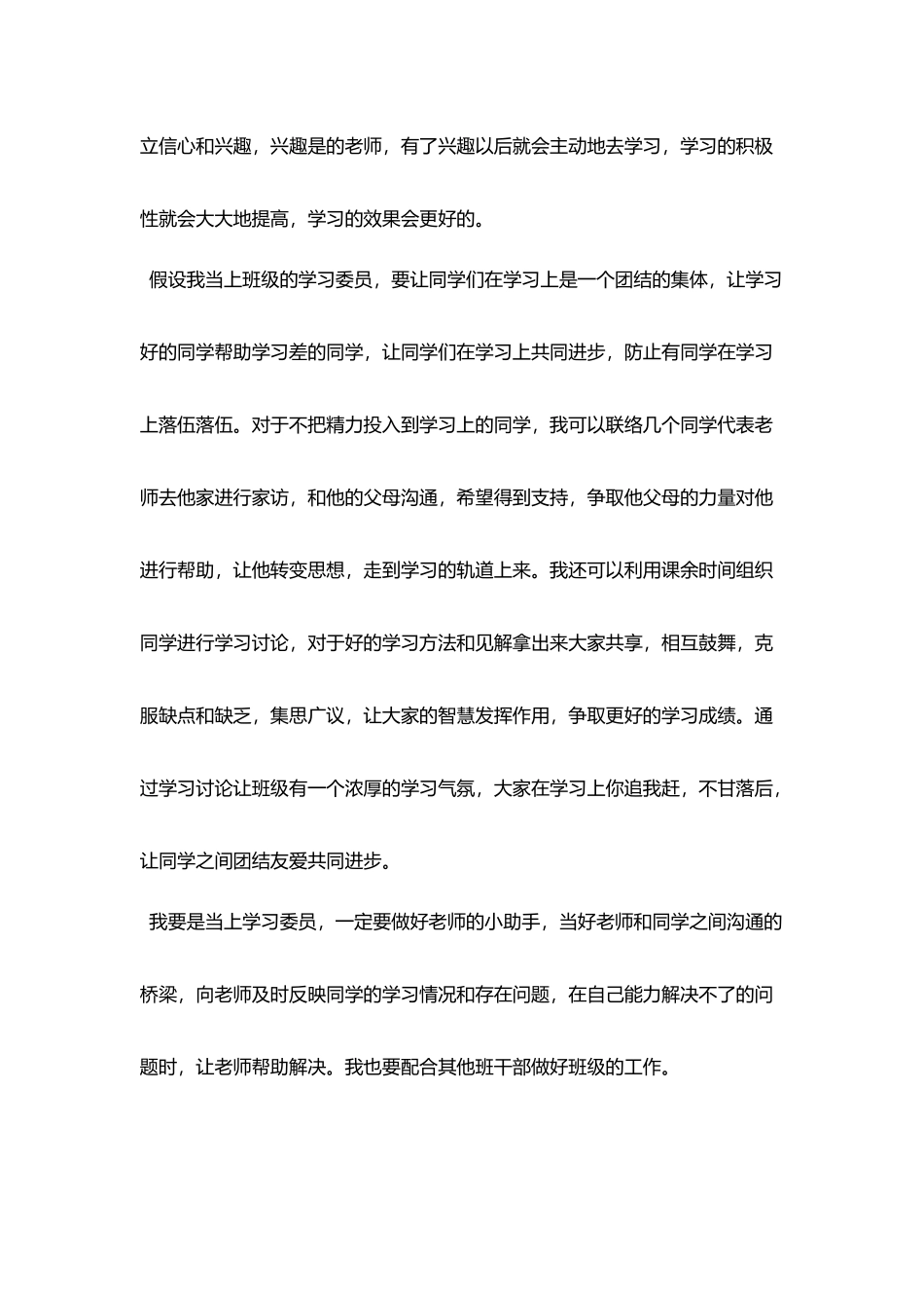 竞选学委演讲_第2页