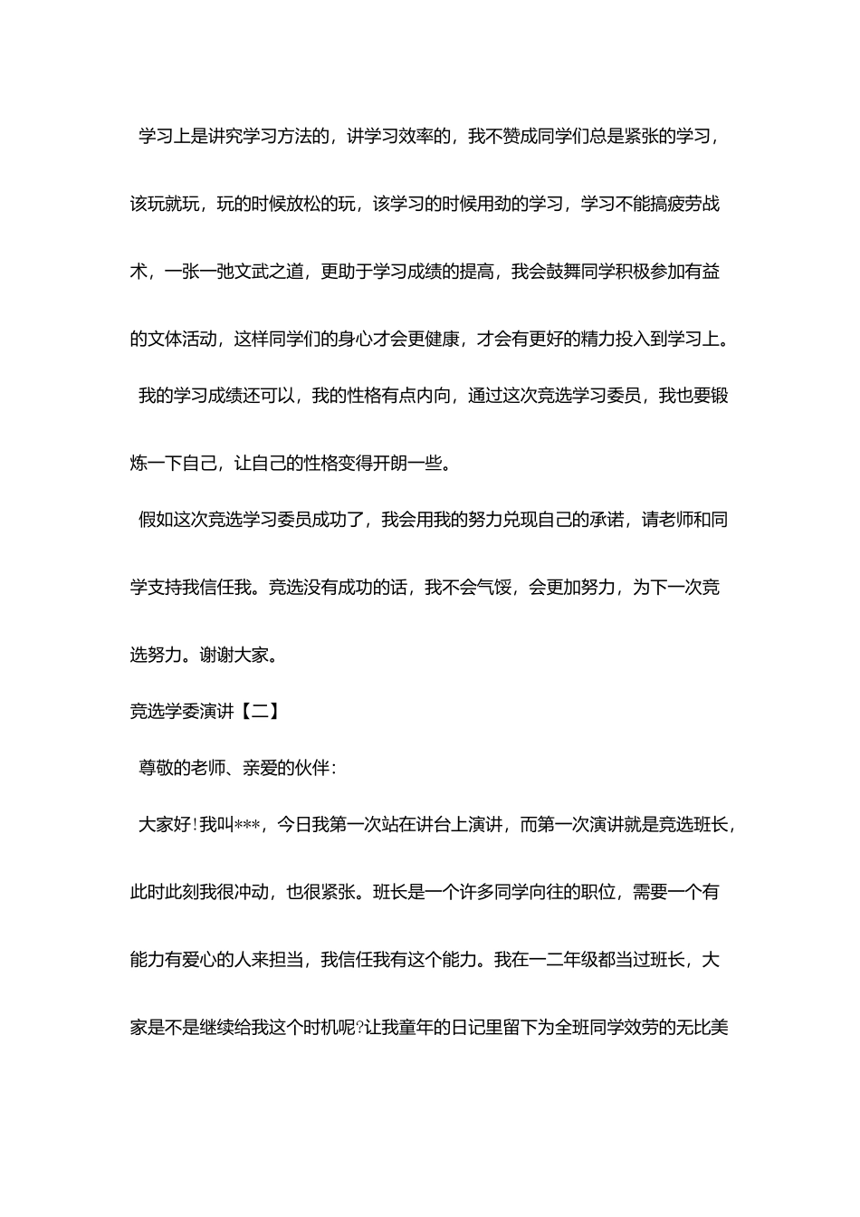 竞选学委演讲_第3页