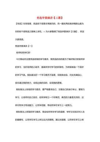 竞选学委演讲