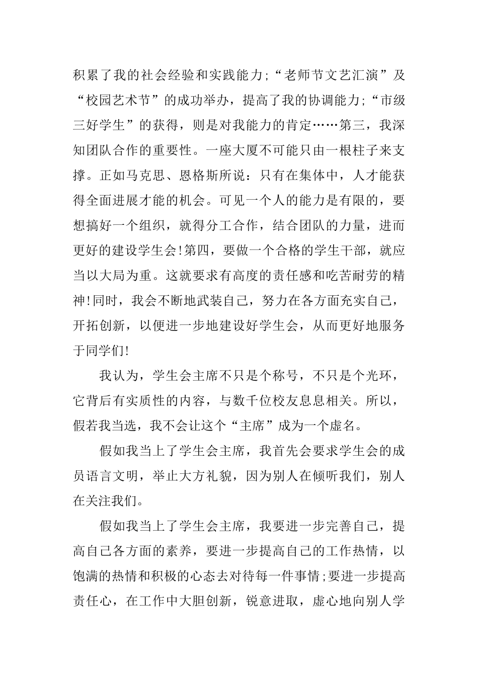 竞选学生会主席演讲范文_第2页