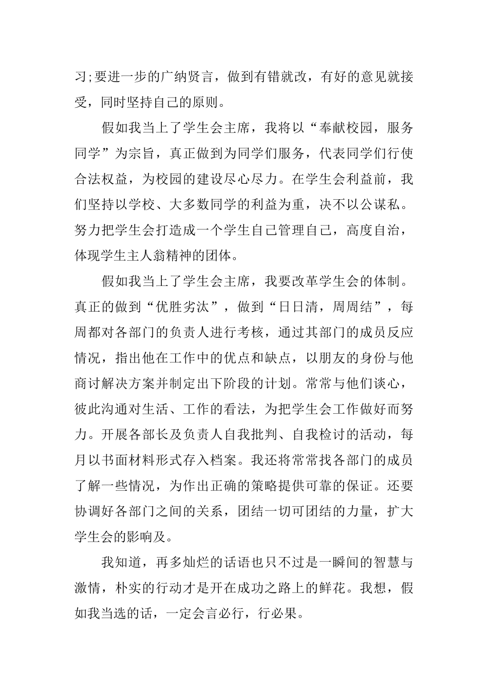 竞选学生会主席演讲范文_第3页