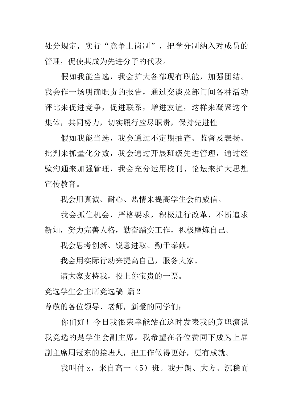 竞选学生会主席竞选稿三篇_第2页