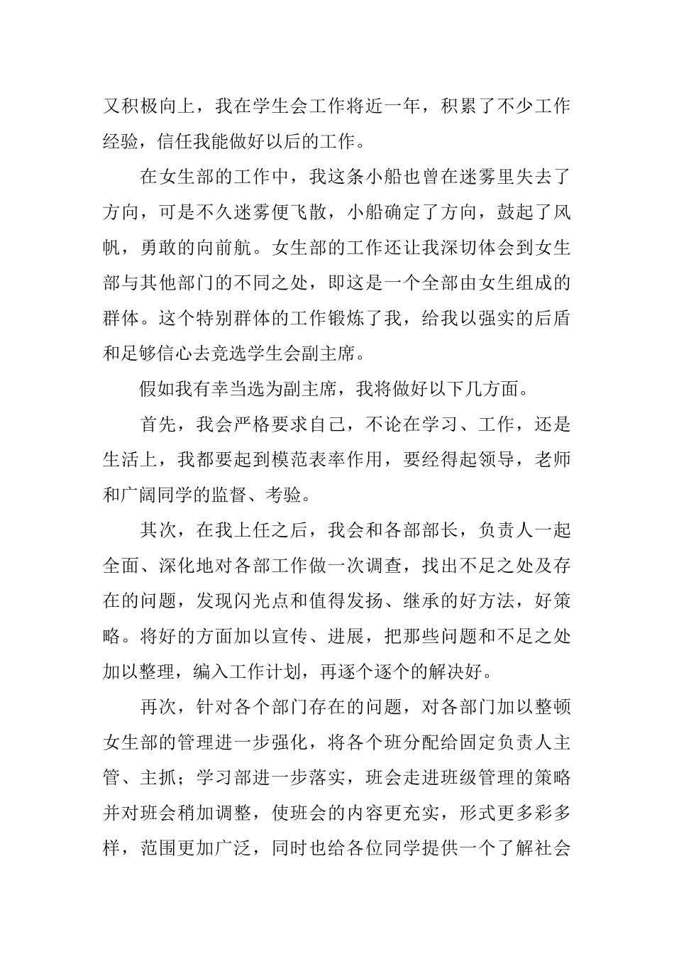 竞选学生会主席竞选稿三篇_第3页