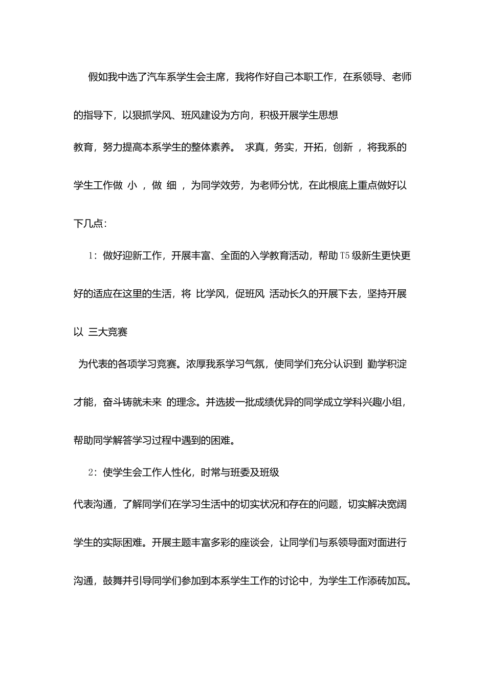 竞选学生会主席讲稿_第2页