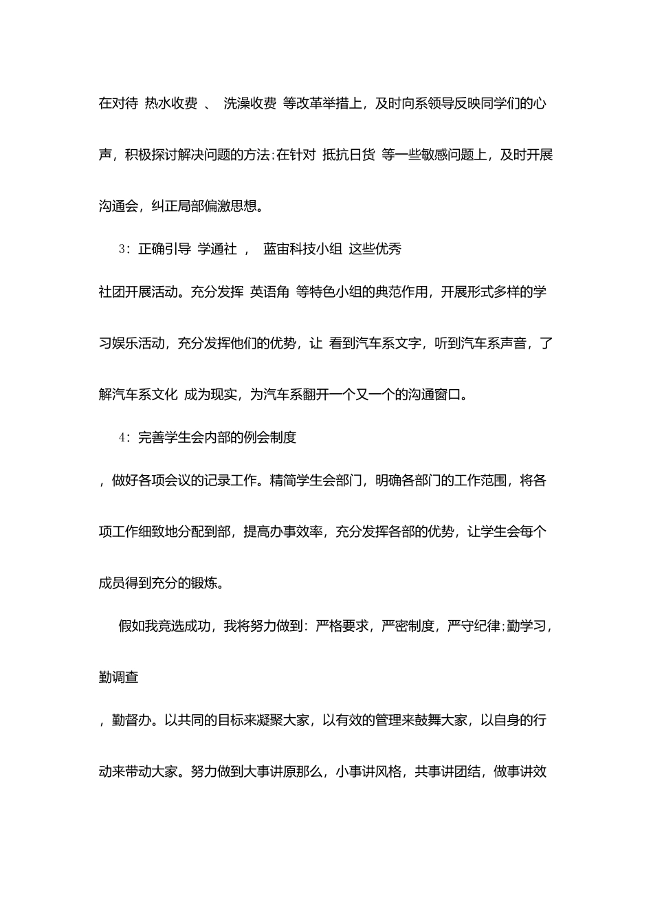 竞选学生会主席讲稿_第3页