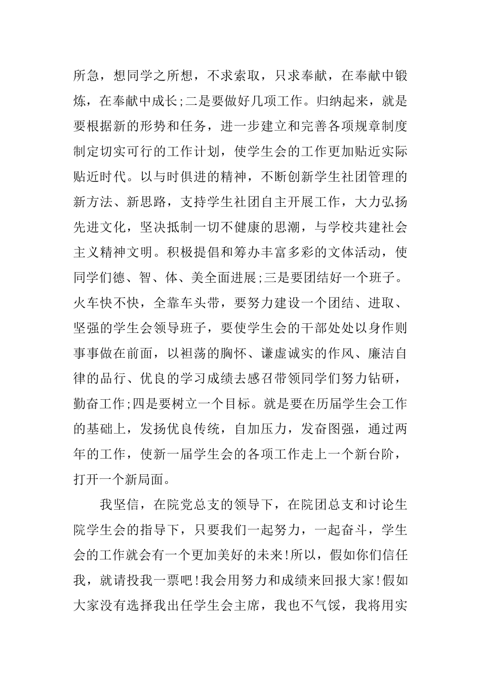 竞选学生会主席的演讲稿范文【三篇】_第2页