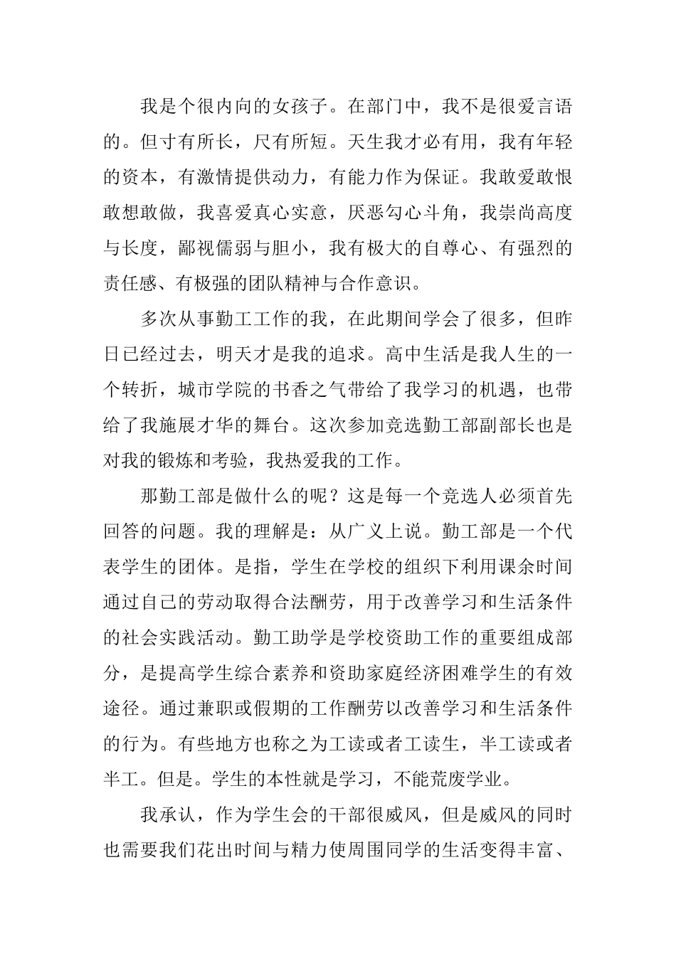 竞选学生会勤工助学中心副部长演讲稿_第2页