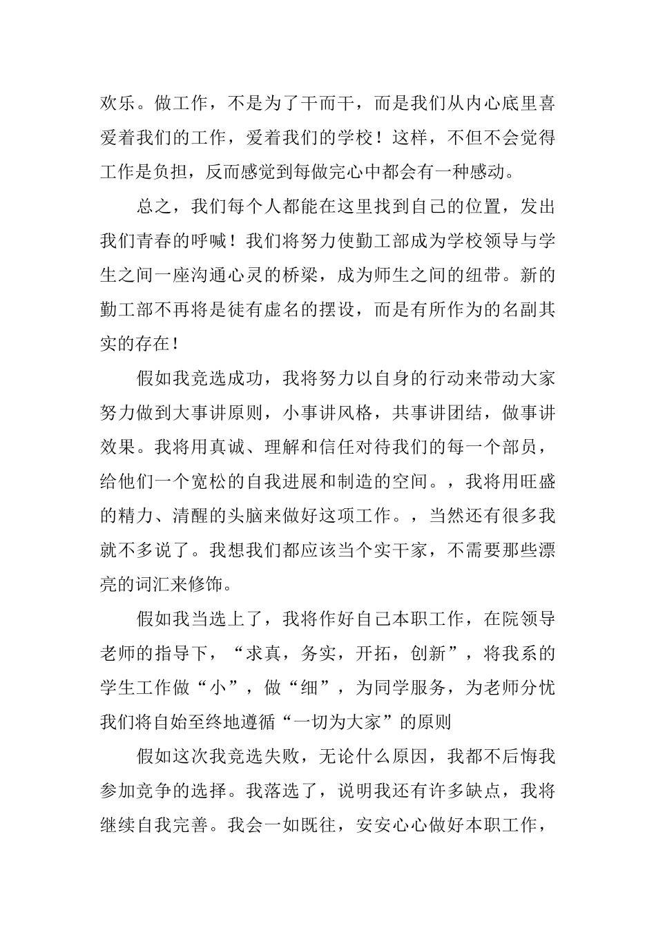 竞选学生会勤工助学中心副部长演讲稿_第3页