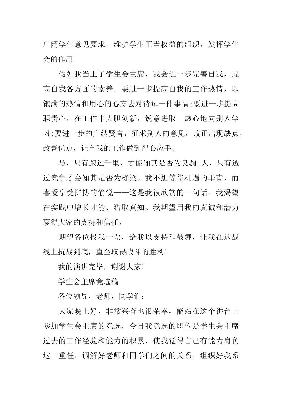 竞选学生会主席的演讲稿10篇_第3页