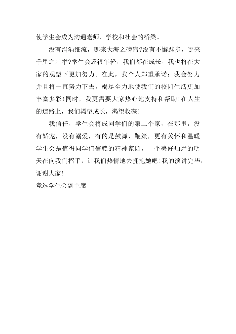 竞选学生会副主席_第2页