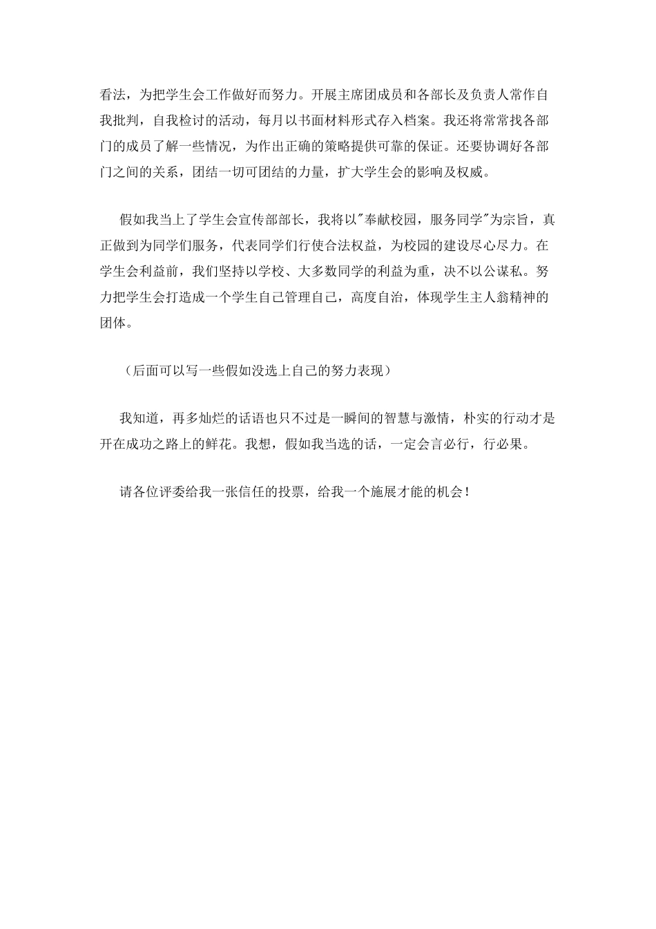 竞选学生会宣传部演讲稿_第2页